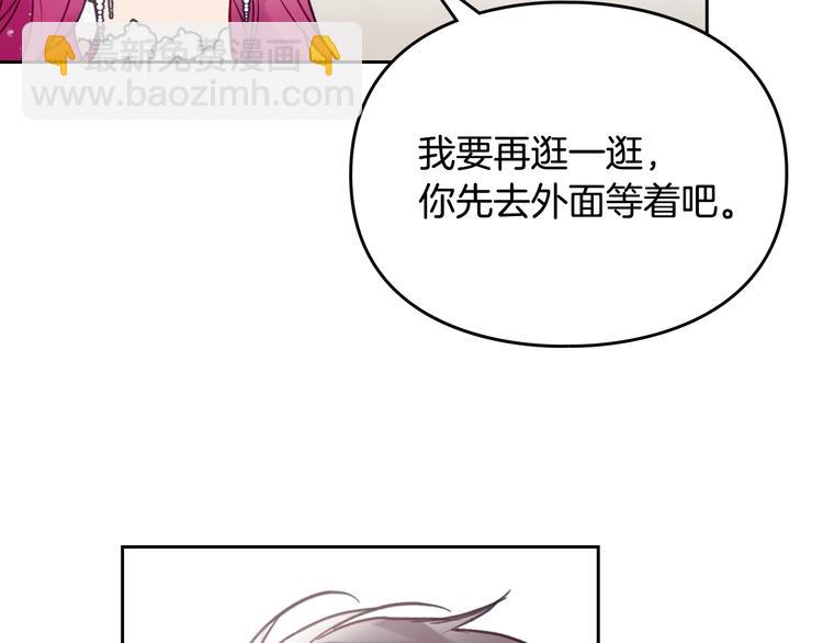 🍔恋爱手游的男主都很危险 第48话 可悲之人 第26页