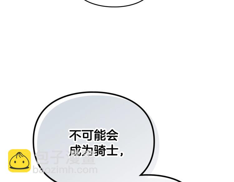 🍔恋爱手游的男主都很危险 第48话 可悲之人 第3页