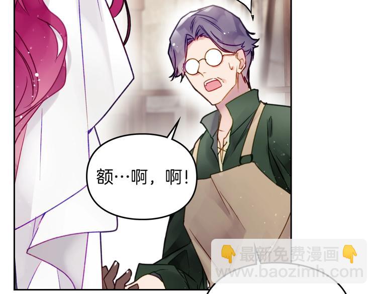 🍔恋爱手游的男主都很危险 第48话 可悲之人 第32页