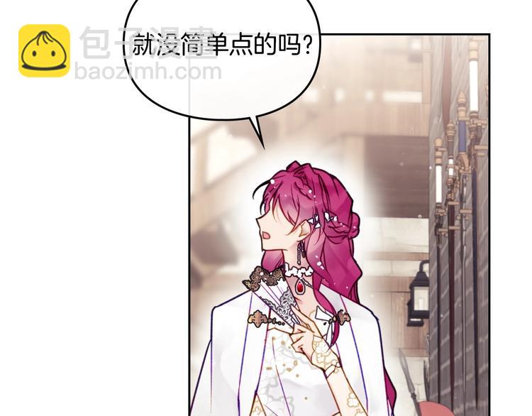 🍔恋爱手游的男主都很危险 第48话 可悲之人 第36页