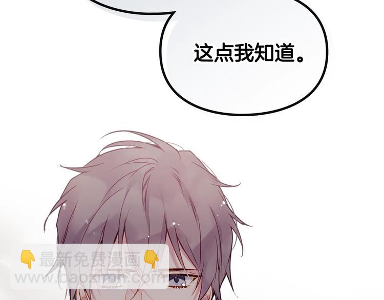 🍔恋爱手游的男主都很危险 第48话 可悲之人 第4页