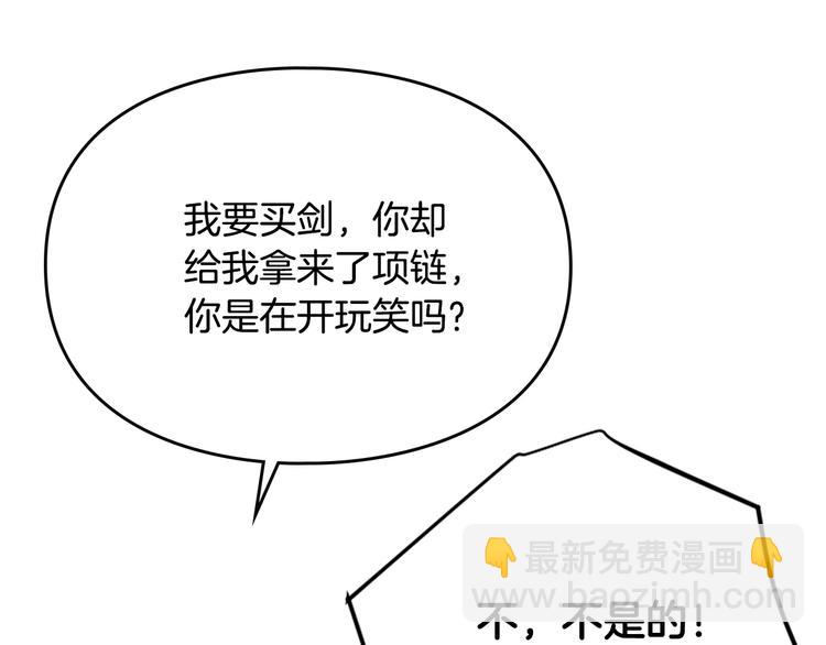 🍔恋爱手游的男主都很危险 第48话 可悲之人 第48页