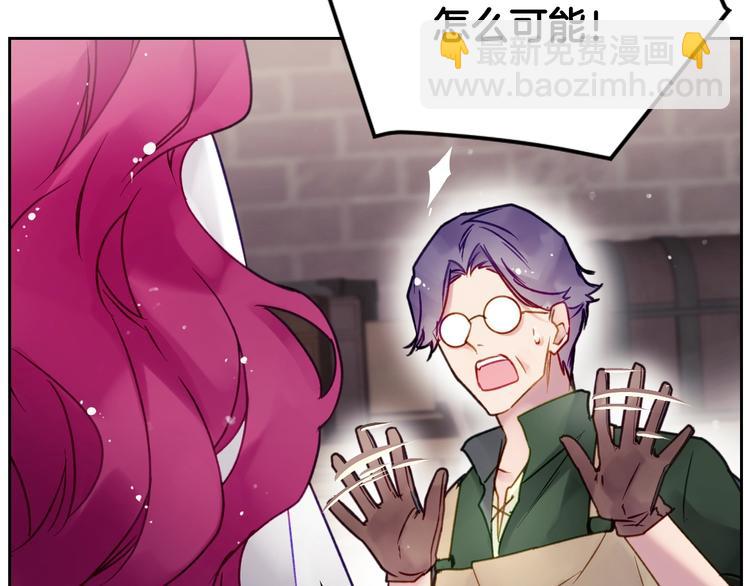 🍔恋爱手游的男主都很危险 第48话 可悲之人 第49页