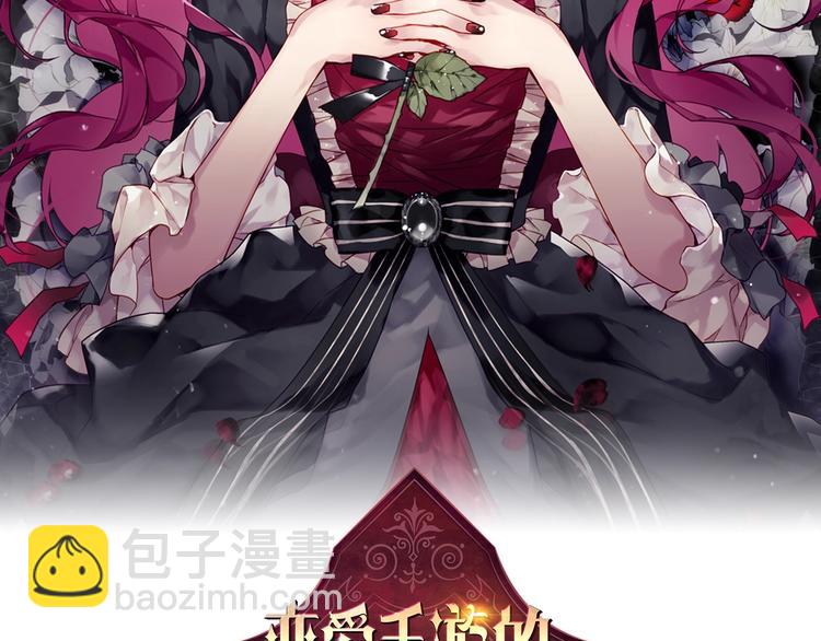 🍔恋爱手游的男主都很危险 第48话 可悲之人 第8页