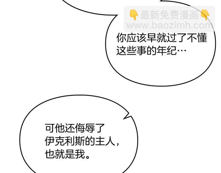 🍔恋爱手游的男主都很危险 第50话 女儿的杀手锏 第11页