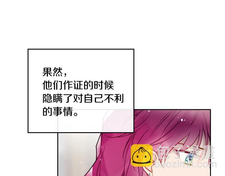 🍔恋爱手游的男主都很危险 第50话 女儿的杀手锏 第15页