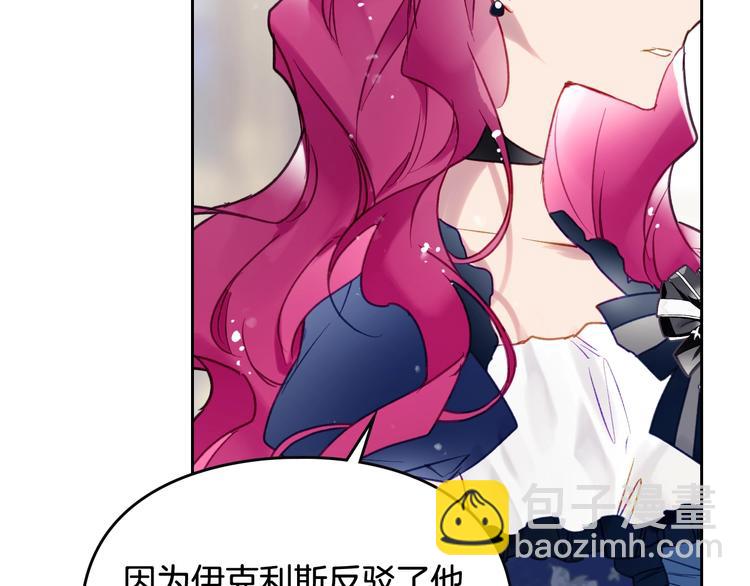 🍔恋爱手游的男主都很危险 第50话 女儿的杀手锏 第16页