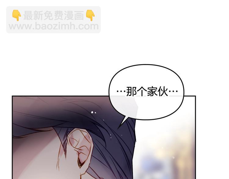 🍔恋爱手游的男主都很危险 第50话 女儿的杀手锏 第21页