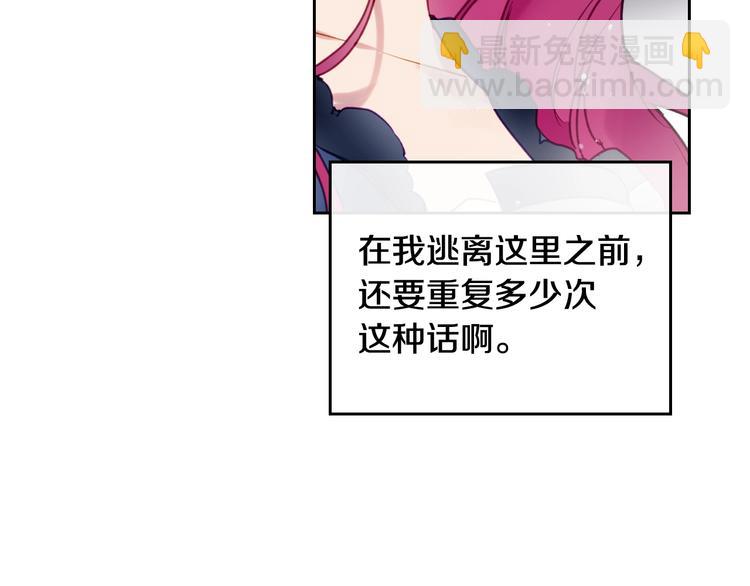 🍔恋爱手游的男主都很危险 第50话 女儿的杀手锏 第29页