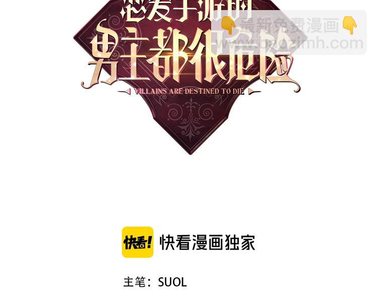 🍔恋爱手游的男主都很危险 第50话 女儿的杀手锏 第3页