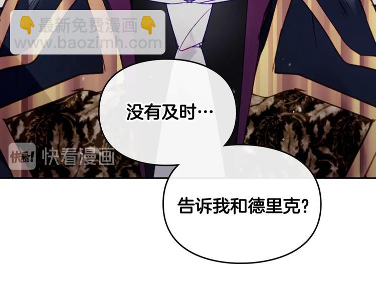 🍔恋爱手游的男主都很危险 第50话 女儿的杀手锏 第34页