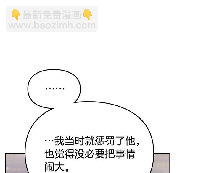 🍔恋爱手游的男主都很危险 第50话 女儿的杀手锏 第35页