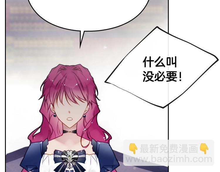 🍔恋爱手游的男主都很危险 第50话 女儿的杀手锏 第36页