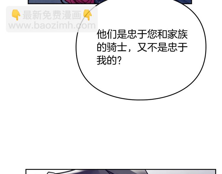🍔恋爱手游的男主都很危险 第50话 女儿的杀手锏 第40页