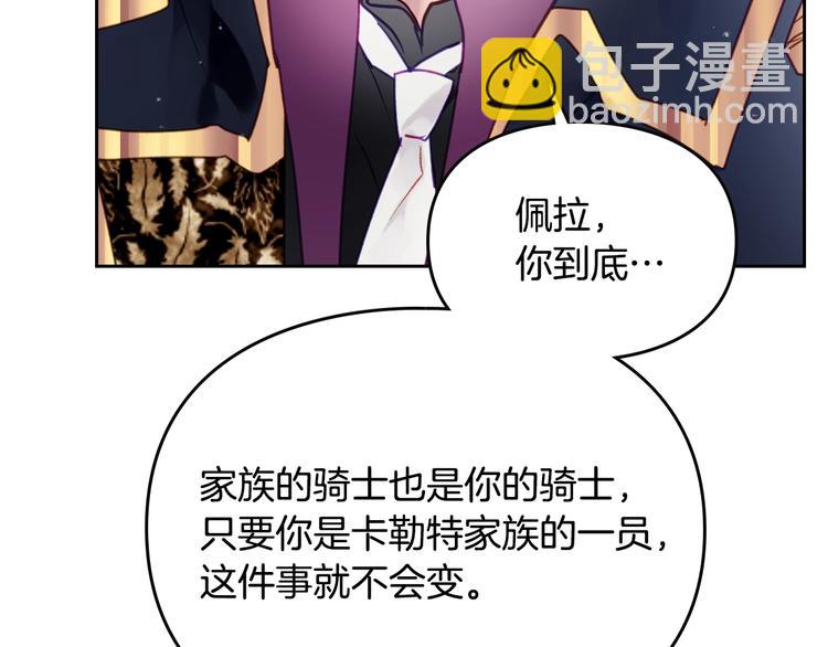 🍔恋爱手游的男主都很危险 第50话 女儿的杀手锏 第42页