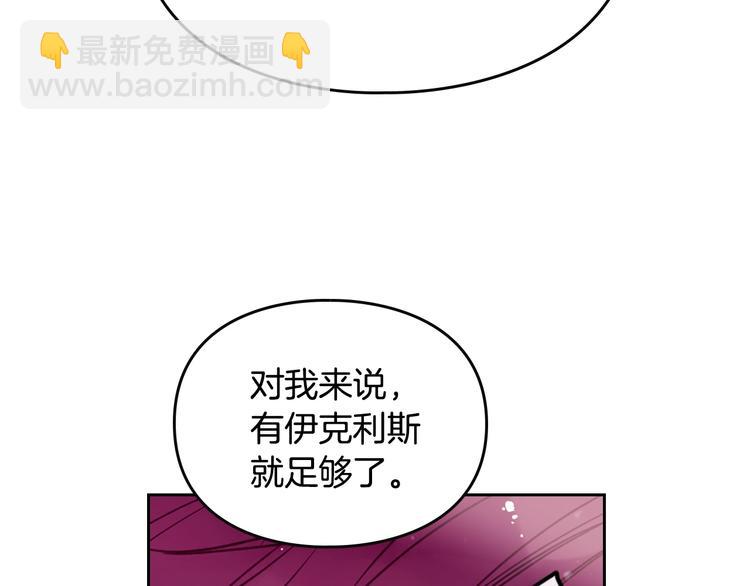 🍔恋爱手游的男主都很危险 第50话 女儿的杀手锏 第43页