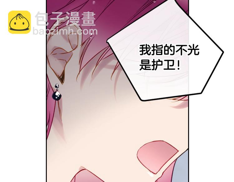 🍔恋爱手游的男主都很危险 第50话 女儿的杀手锏 第44页