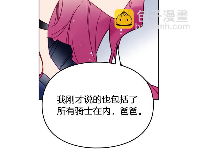 🍔恋爱手游的男主都很危险 第50话 女儿的杀手锏 第45页