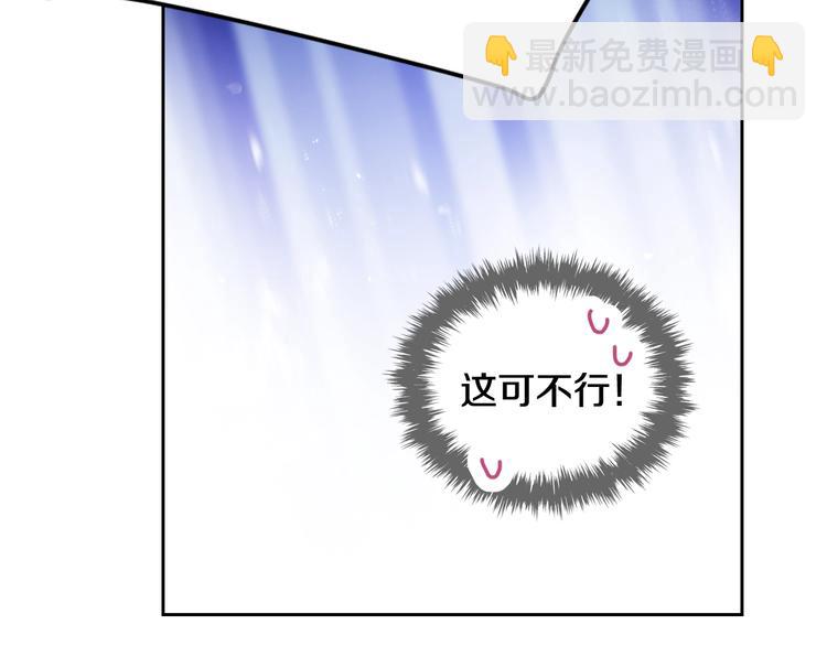 🍔恋爱手游的男主都很危险 第50话 女儿的杀手锏 第6页
