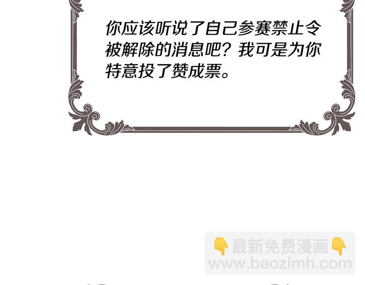 🍔恋爱手游的男主都很危险 第52话 对不起 第12页