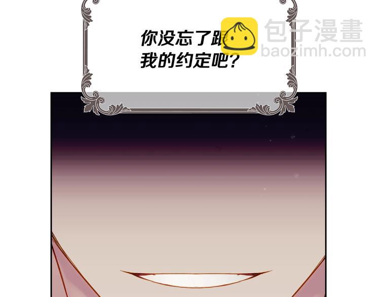 🍔恋爱手游的男主都很危险 第52话 对不起 第16页