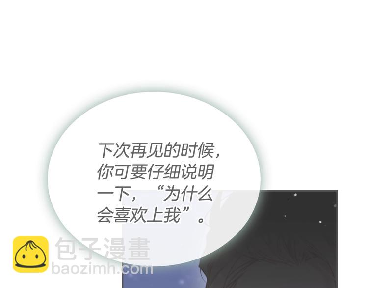🍔恋爱手游的男主都很危险 第52话 对不起 第19页