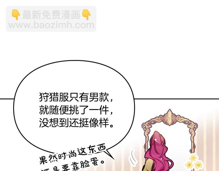 🍔恋爱手游的男主都很危险 第52话 对不起 第43页
