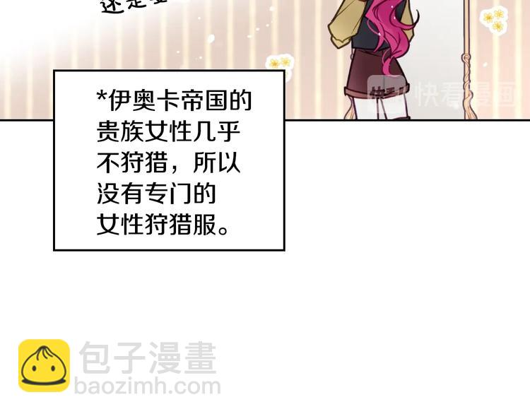 🍔恋爱手游的男主都很危险 第52话 对不起 第44页