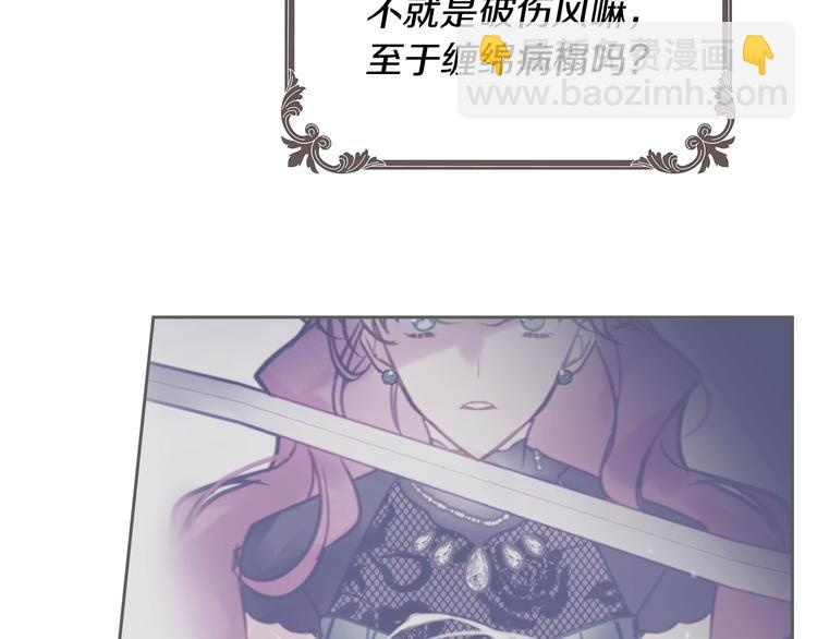 🍔恋爱手游的男主都很危险 第52话 对不起 第9页