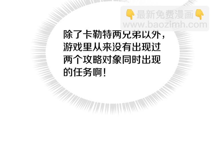 🍔恋爱手游的男主都很危险 第54话 针锋相对 第30页
