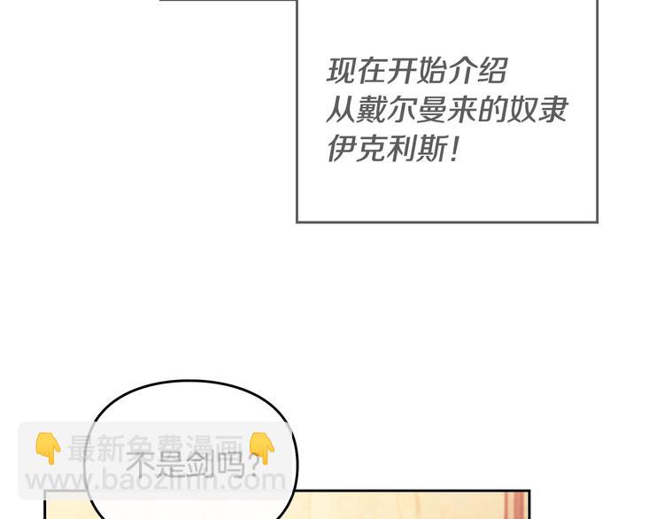🍔恋爱手游的男主都很危险 第54话 针锋相对 第7页