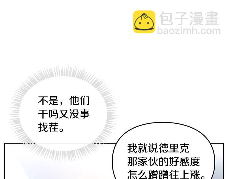 🍔恋爱手游的男主都很危险 第56话 嚣张的资本 第13页