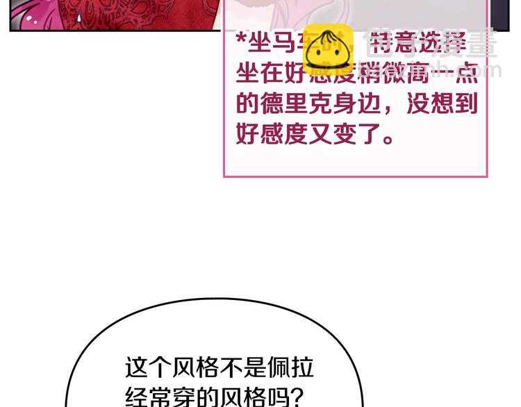 🍔恋爱手游的男主都很危险 第56话 嚣张的资本 第15页