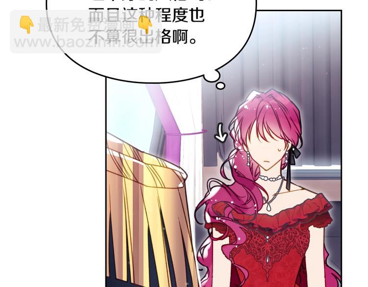 🍔恋爱手游的男主都很危险 第56话 嚣张的资本 第16页