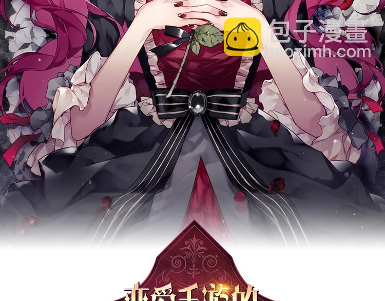 🍔恋爱手游的男主都很危险 第56话 嚣张的资本 第2页