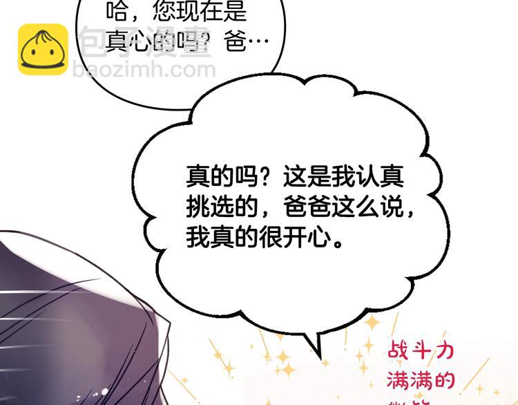 🍔恋爱手游的男主都很危险 第56话 嚣张的资本 第21页
