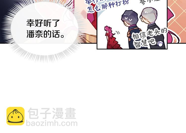 🍔恋爱手游的男主都很危险 第56话 嚣张的资本 第23页
