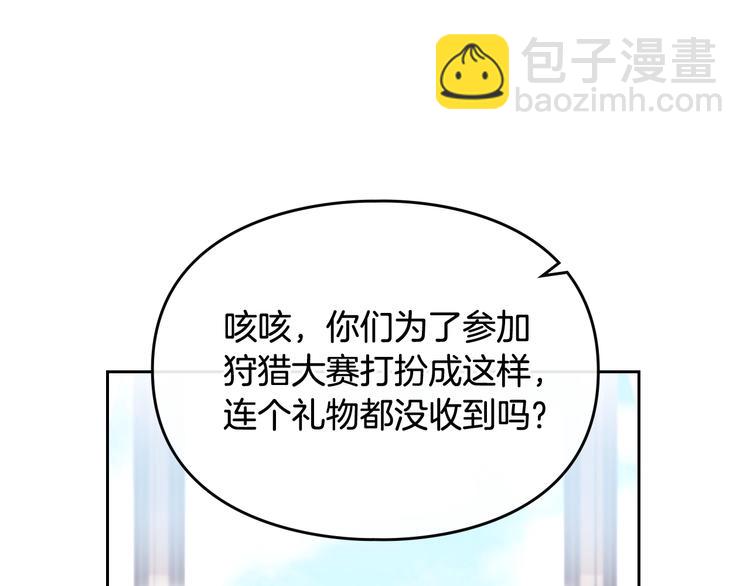 🍔恋爱手游的男主都很危险 第56话 嚣张的资本 第24页
