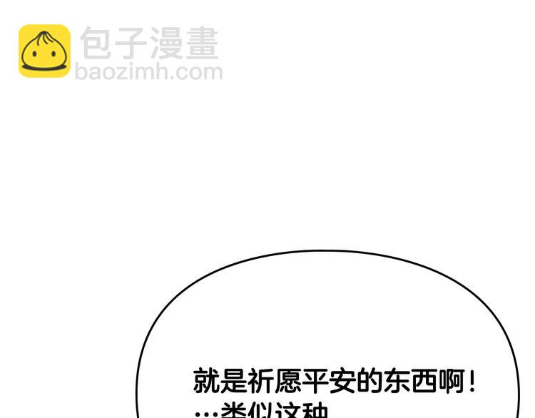 🍔恋爱手游的男主都很危险 第56话 嚣张的资本 第26页