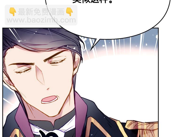 🍔恋爱手游的男主都很危险 第56话 嚣张的资本 第27页