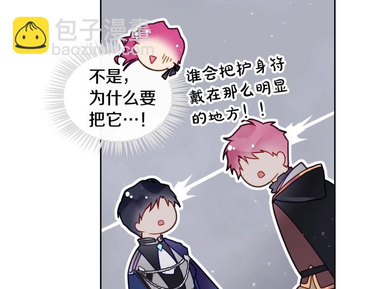 🍔恋爱手游的男主都很危险 第56话 嚣张的资本 第30页