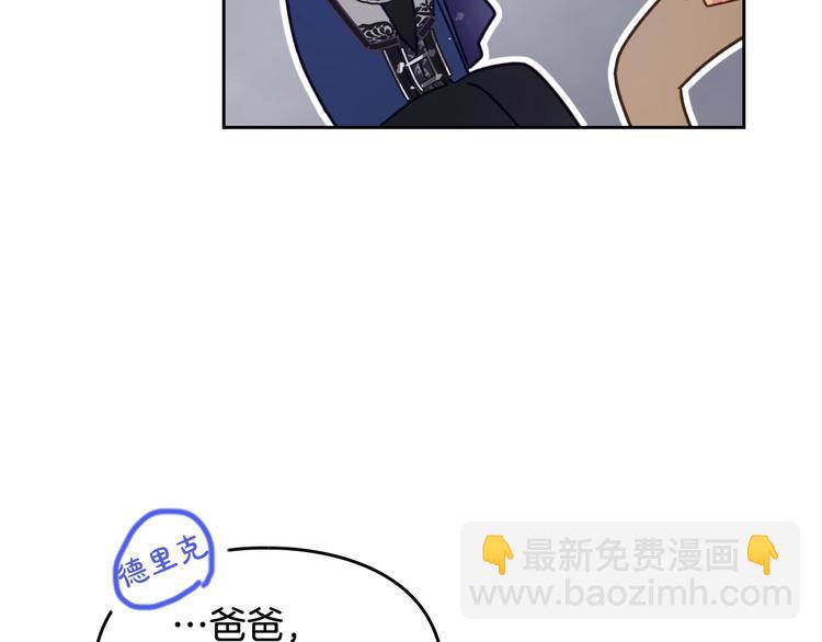 🍔恋爱手游的男主都很危险 第56话 嚣张的资本 第31页