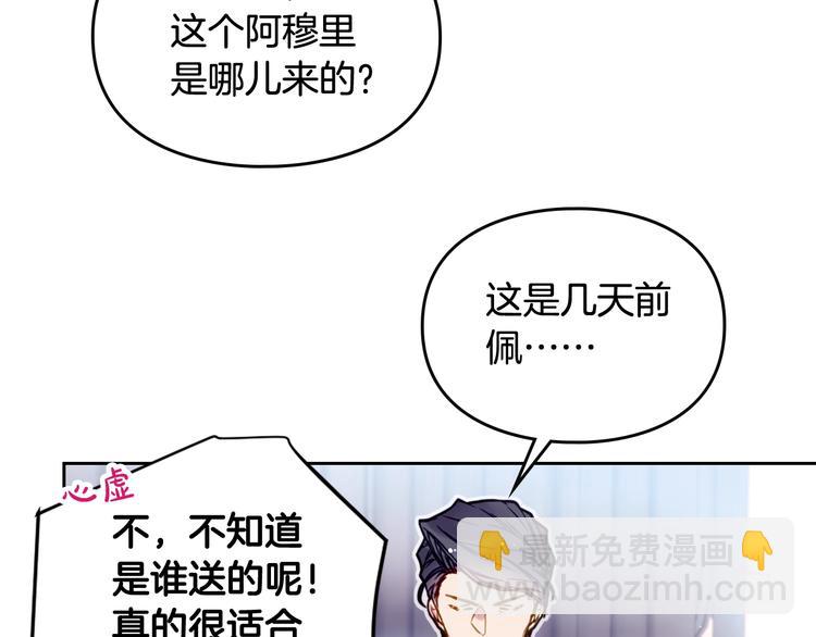 🍔恋爱手游的男主都很危险 第56话 嚣张的资本 第32页