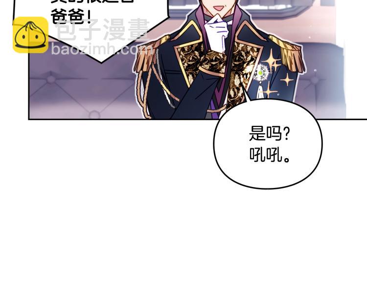 🍔恋爱手游的男主都很危险 第56话 嚣张的资本 第33页