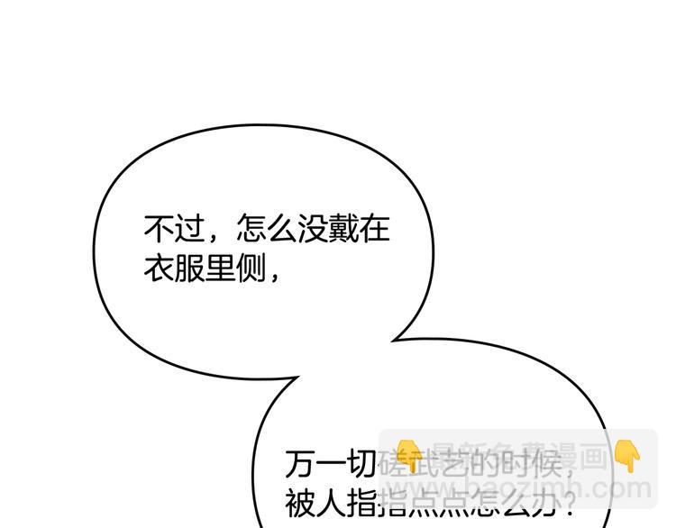 🍔恋爱手游的男主都很危险 第56话 嚣张的资本 第34页