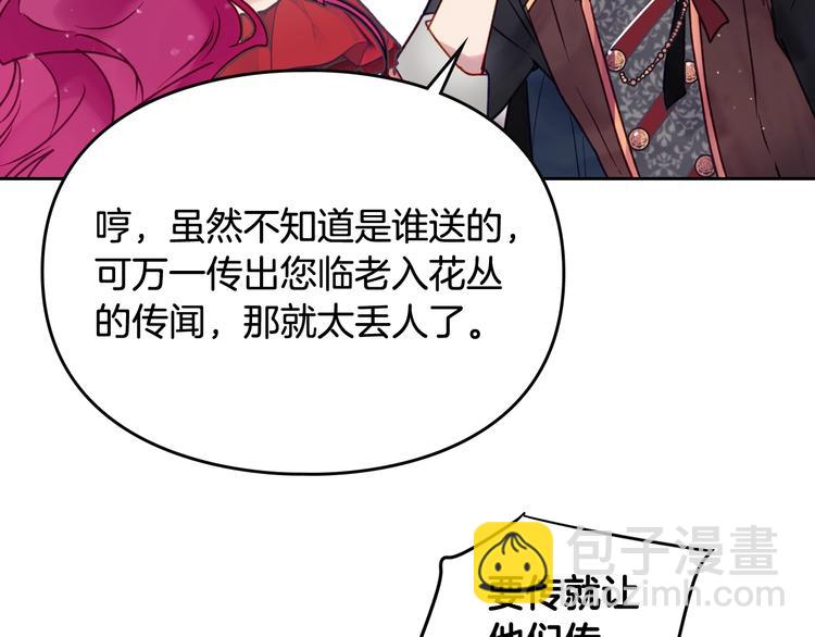 🍔恋爱手游的男主都很危险 第56话 嚣张的资本 第36页