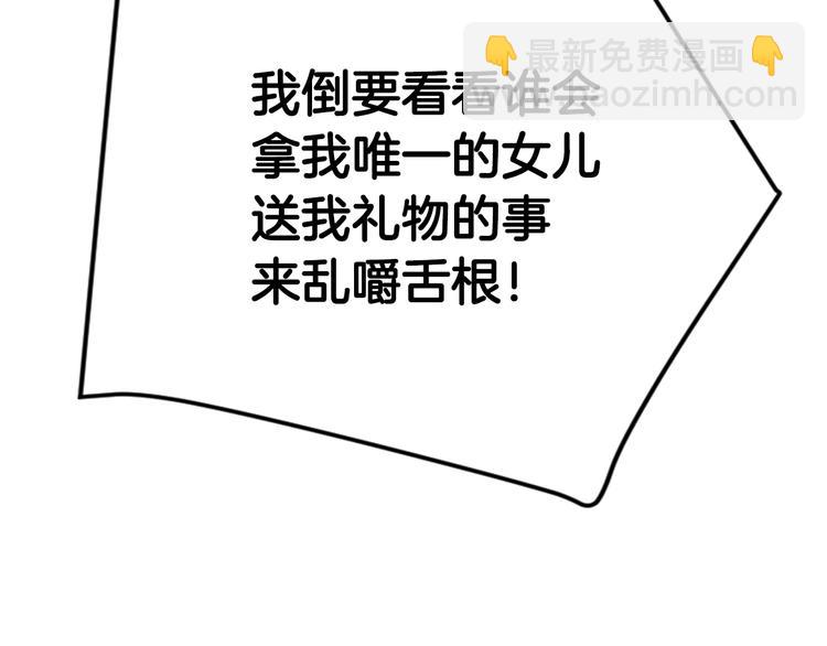 🍔恋爱手游的男主都很危险 第56话 嚣张的资本 第40页