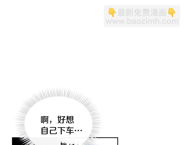 🍔恋爱手游的男主都很危险 第56话 嚣张的资本 第44页