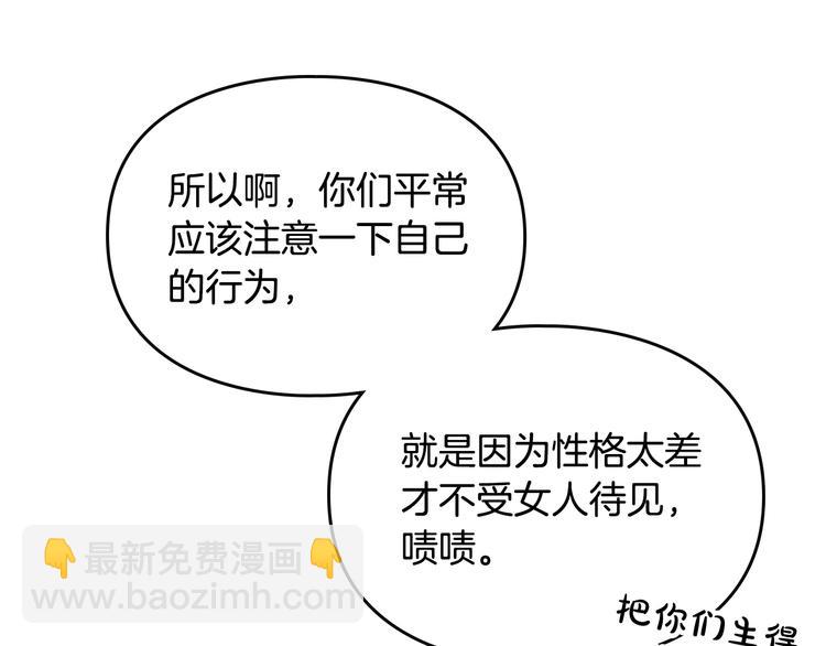 🍔恋爱手游的男主都很危险 第56话 嚣张的资本 第47页