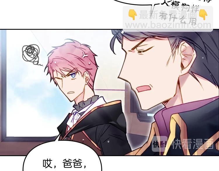 🍔恋爱手游的男主都很危险 第56话 嚣张的资本 第48页